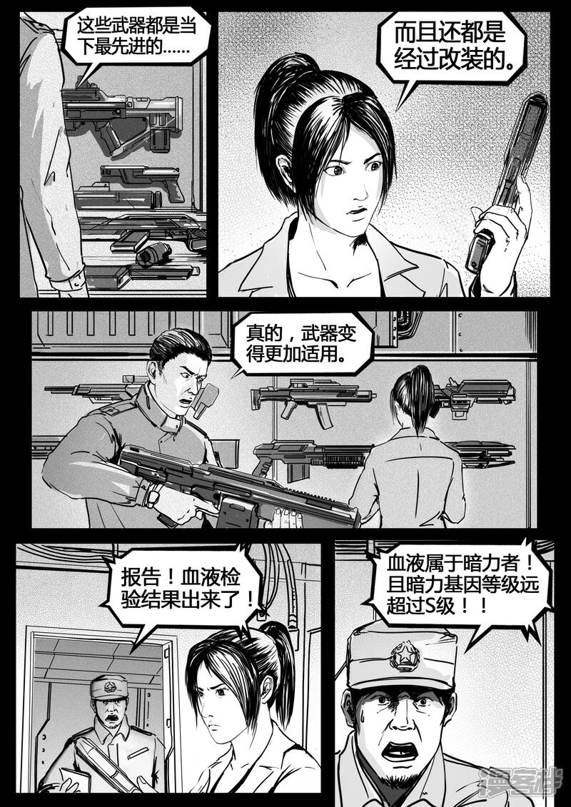 《暗源世纪》第七话 第18页