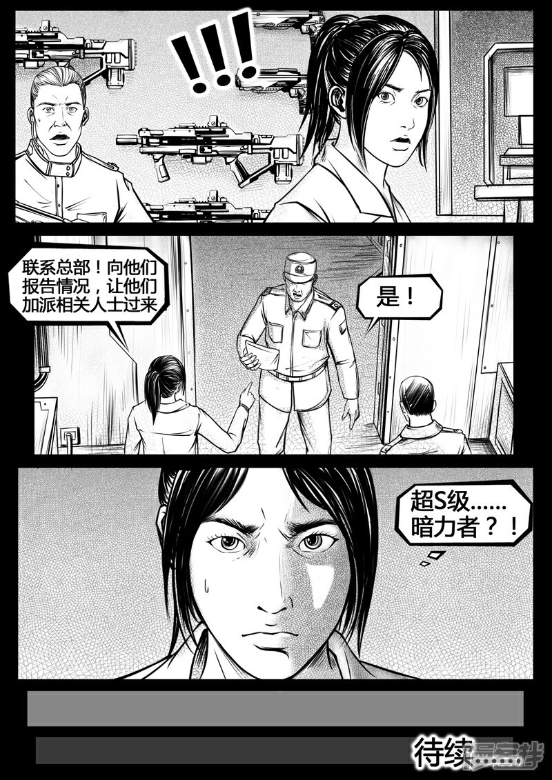 《暗源世纪》第七话 第19页