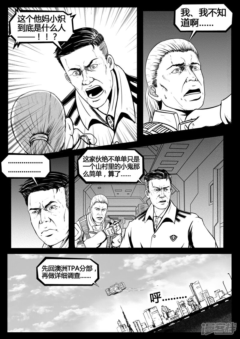 《暗源世纪》第七话 第2页