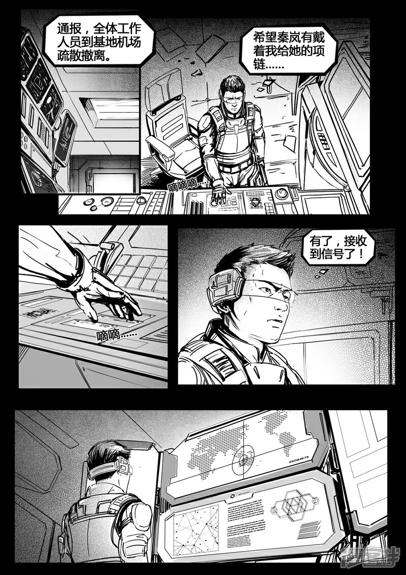 《暗源世纪》第七话 第3页