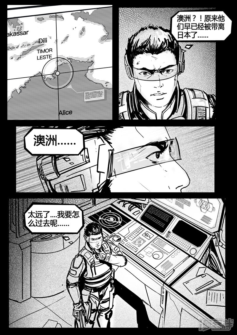 《暗源世纪》第七话 第4页