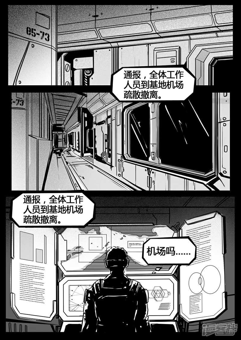《暗源世纪》第七话 第5页