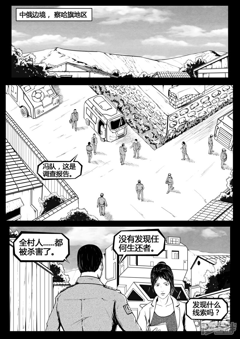 《暗源世纪》第七话 第6页