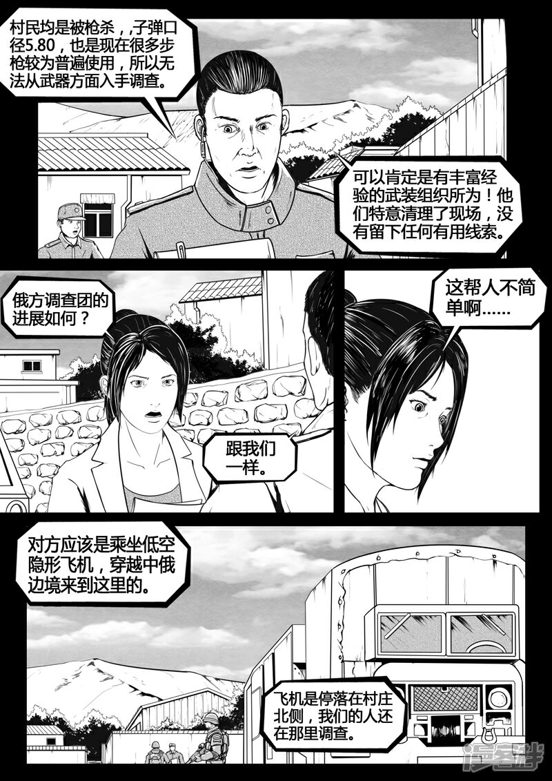 《暗源世纪》第七话 第7页