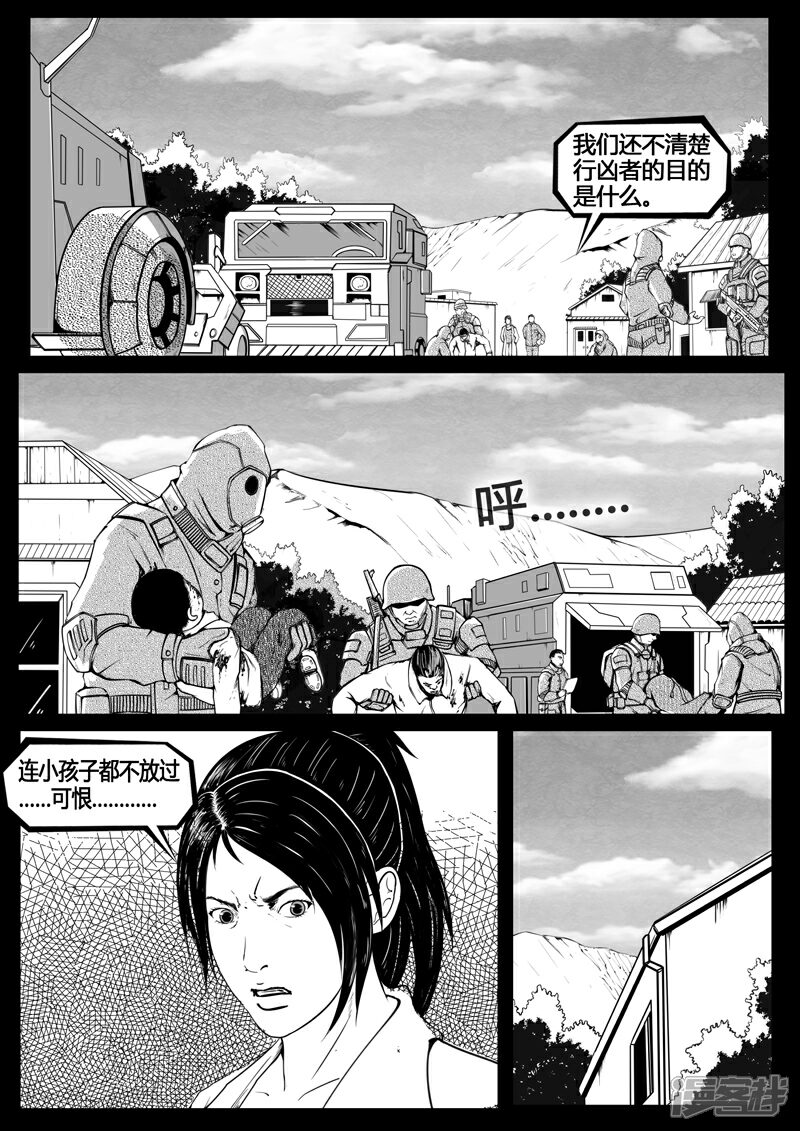 《暗源世纪》第七话 第8页