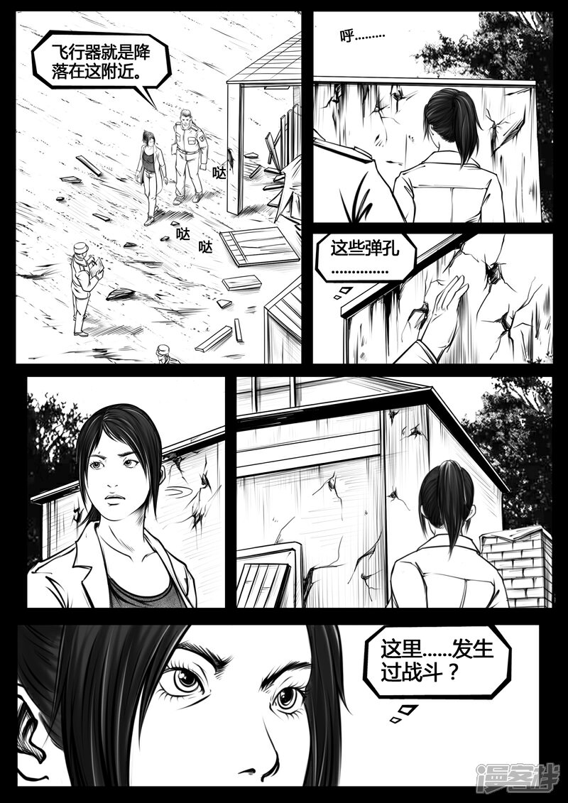 《暗源世纪》第七话 第9页