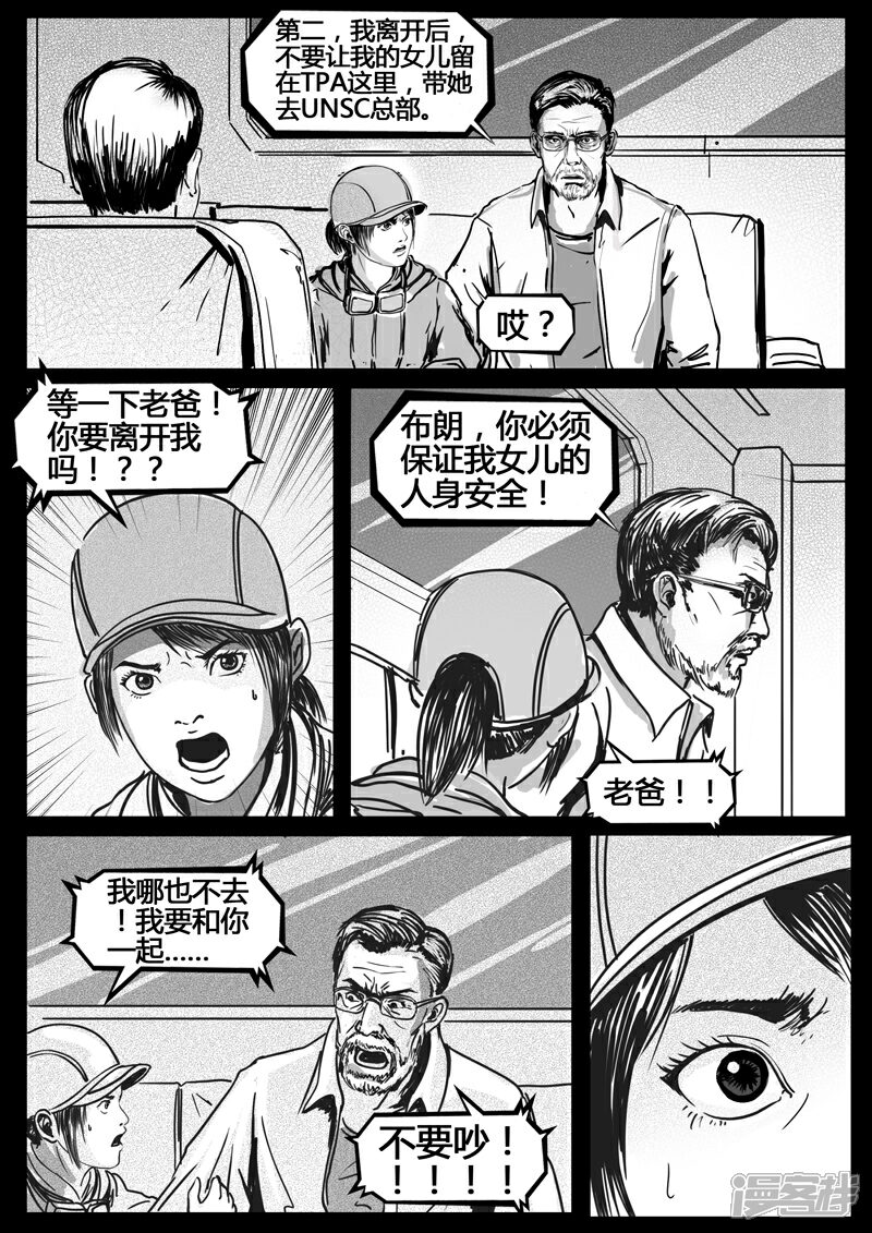 《暗源世纪》第八话 第10页