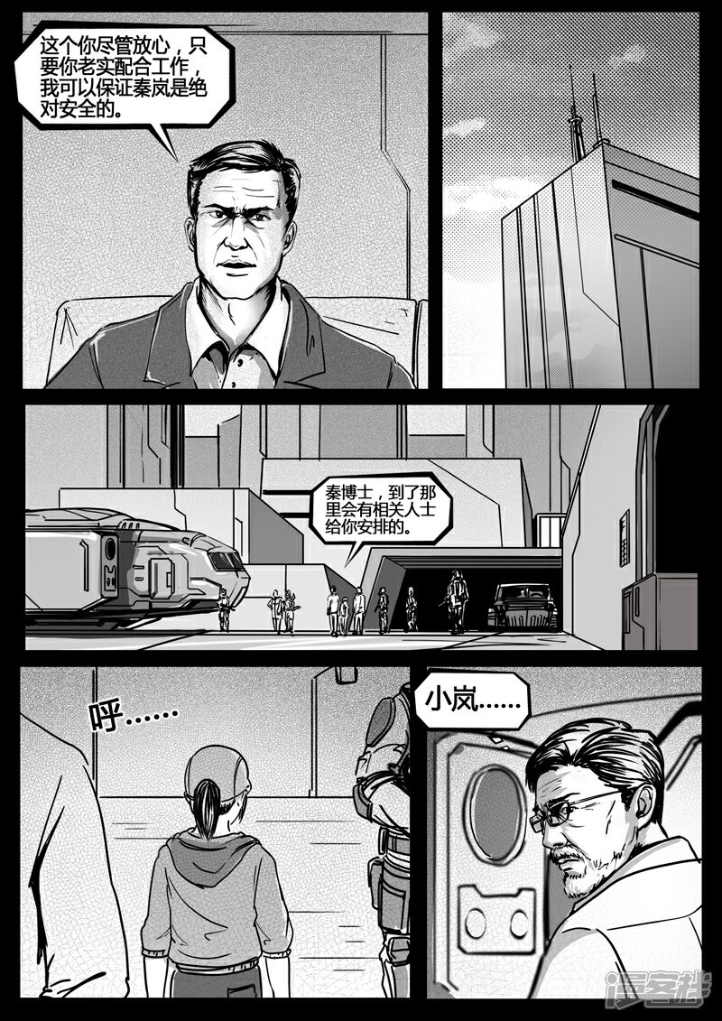 《暗源世纪》第八话 第11页