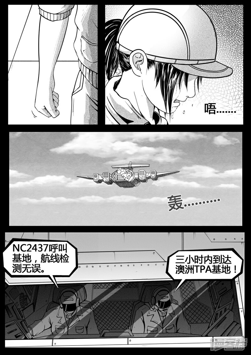 《暗源世纪》第八话 第12页