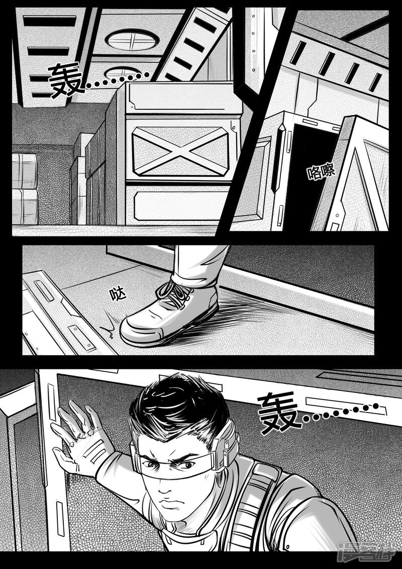 《暗源世纪》第八话 第13页