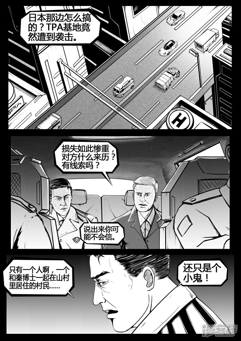 《暗源世纪》第八话 第14页
