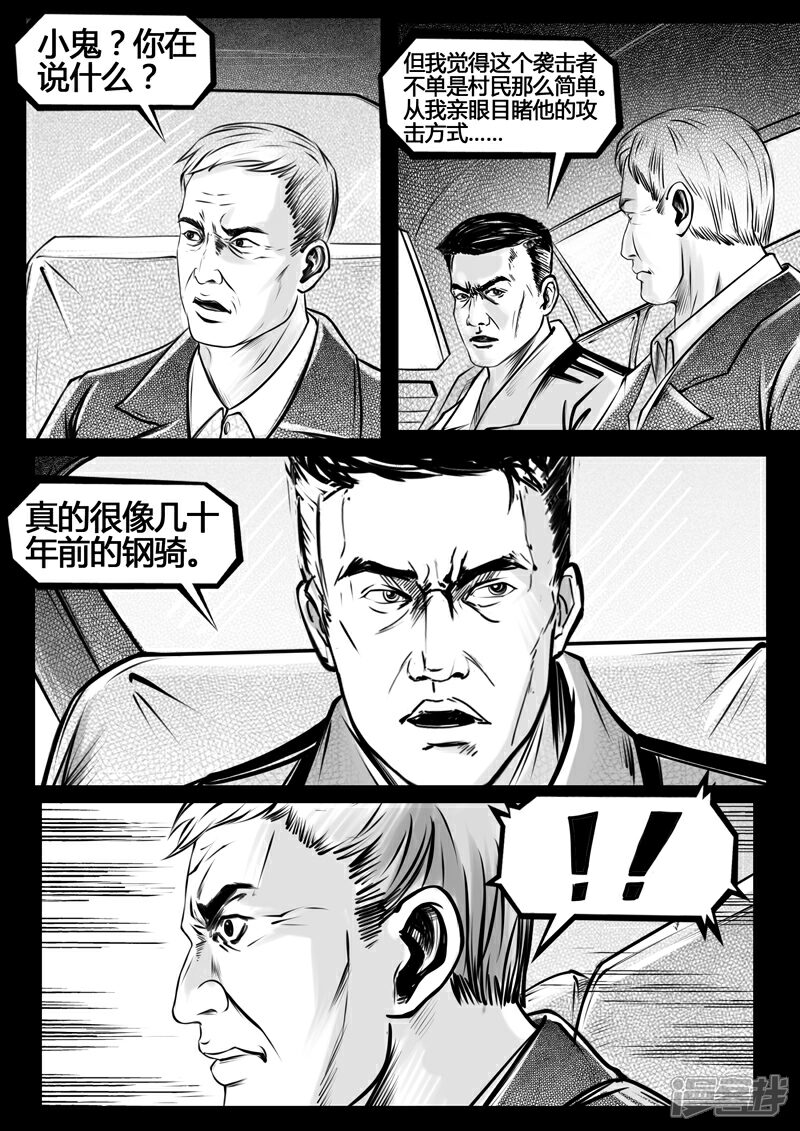 《暗源世纪》第八话 第15页