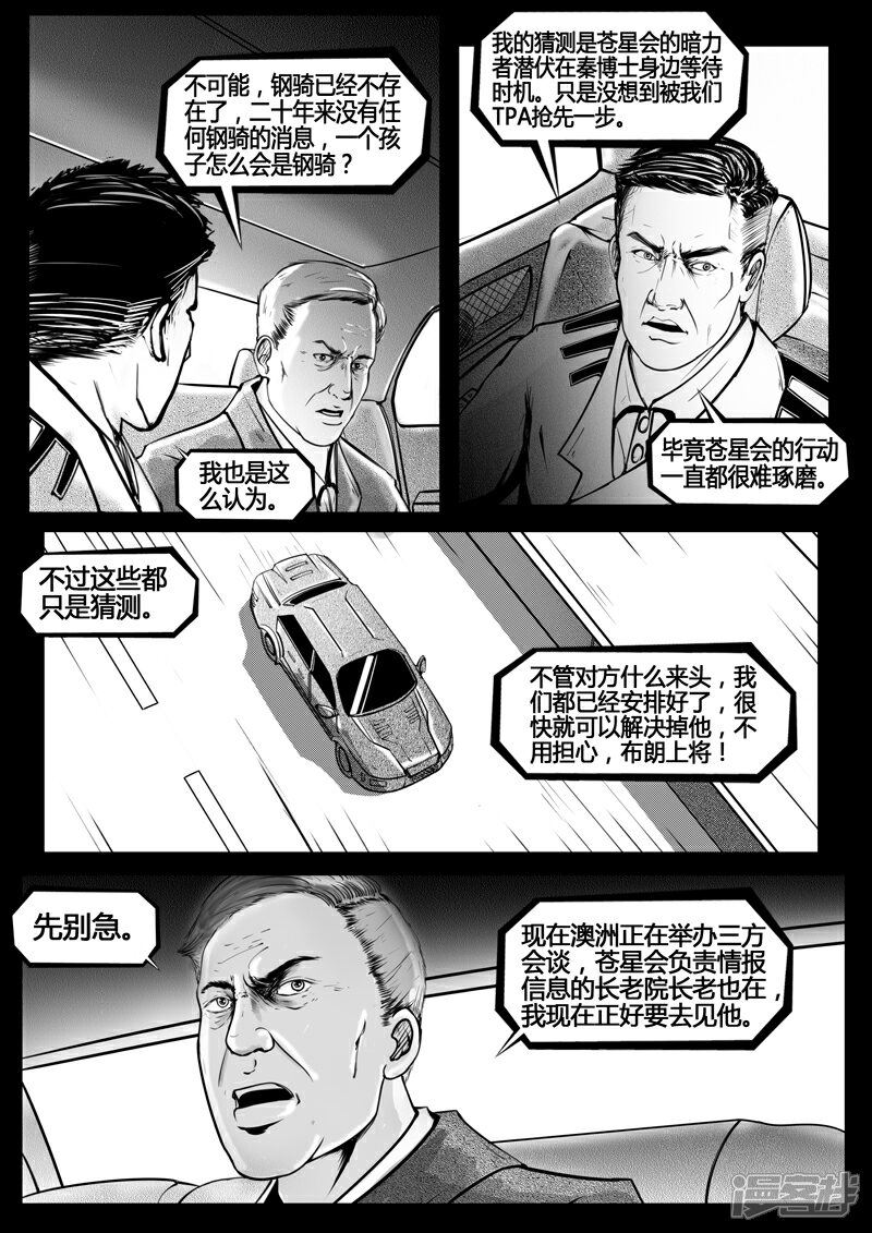 《暗源世纪》第八话 第16页