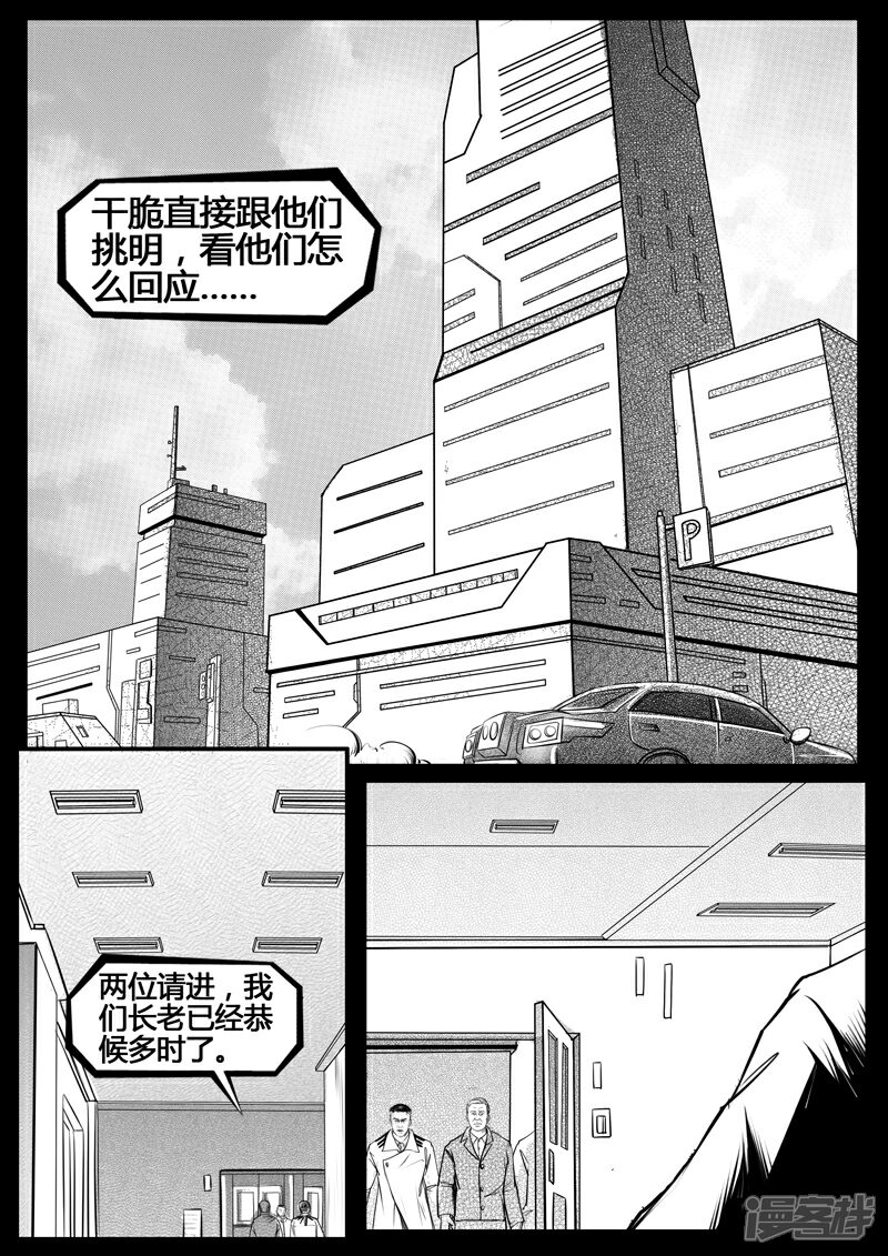 《暗源世纪》第八话 第17页