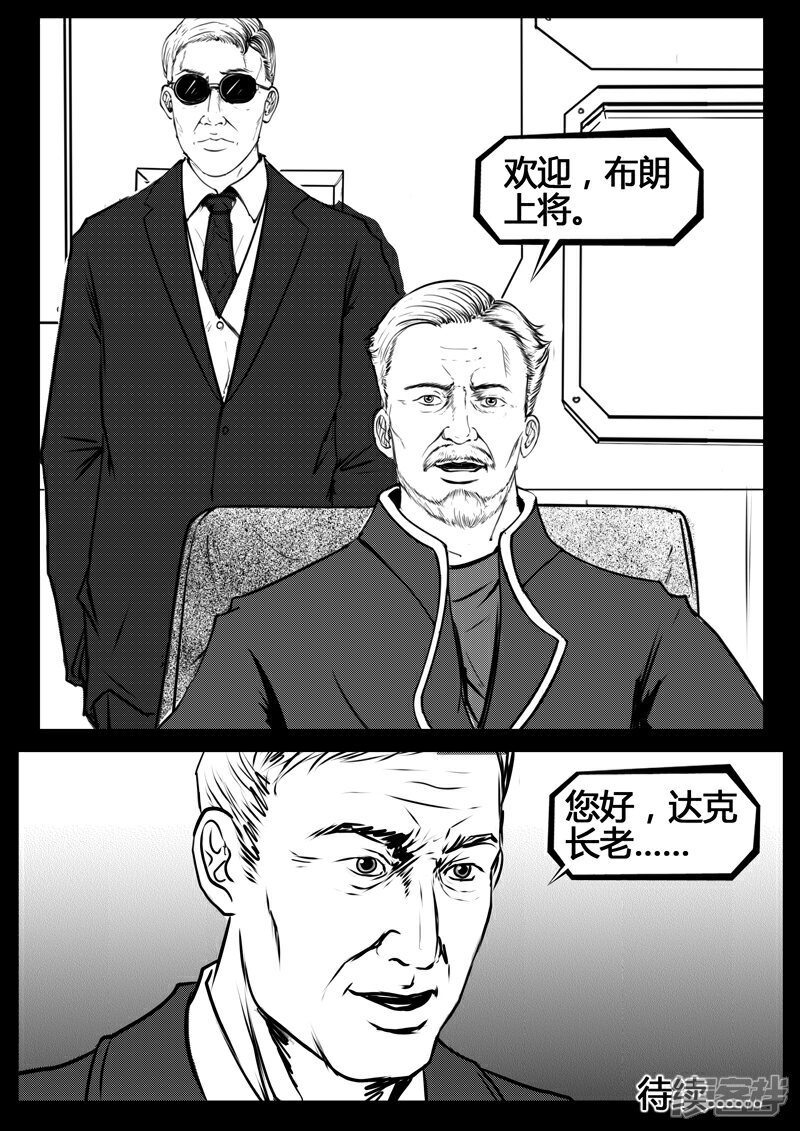 《暗源世纪》第八话 第18页