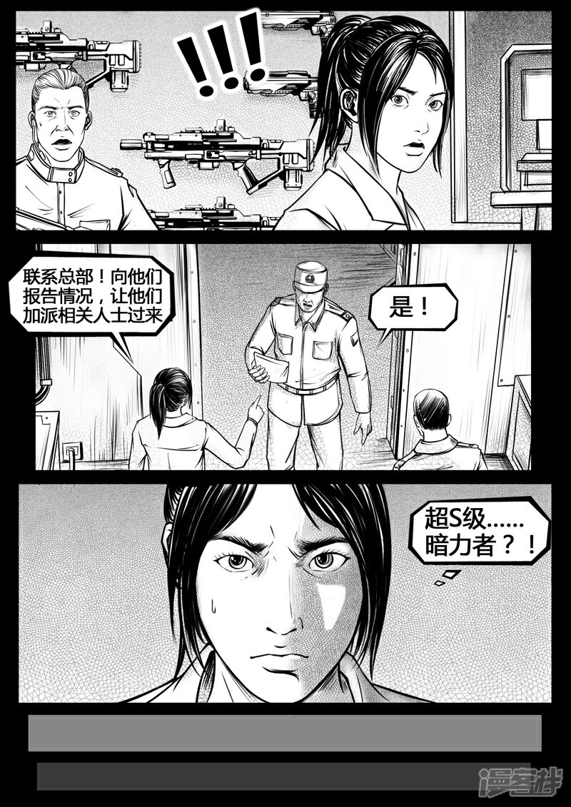 《暗源世纪》第八话 第2页