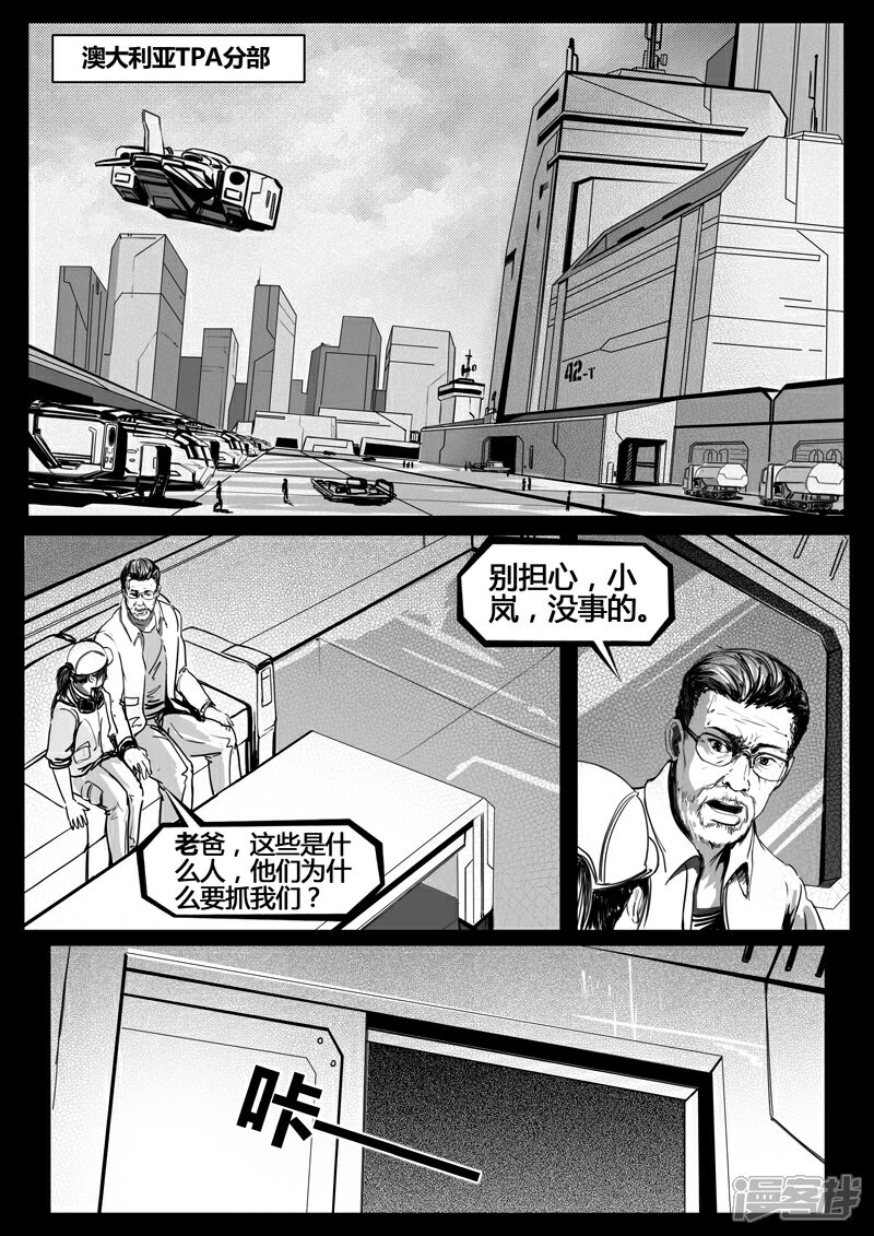 《暗源世纪》第八话 第3页