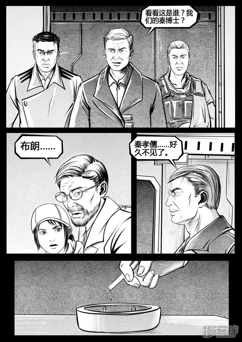 《暗源世纪》第八话 第4页