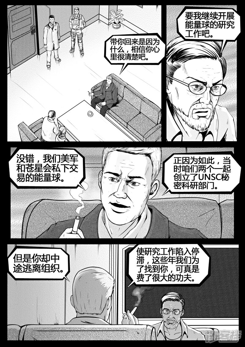 《暗源世纪》第八话 第5页