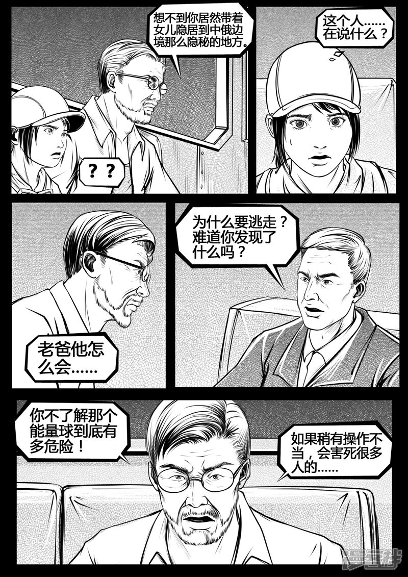《暗源世纪》第八话 第6页