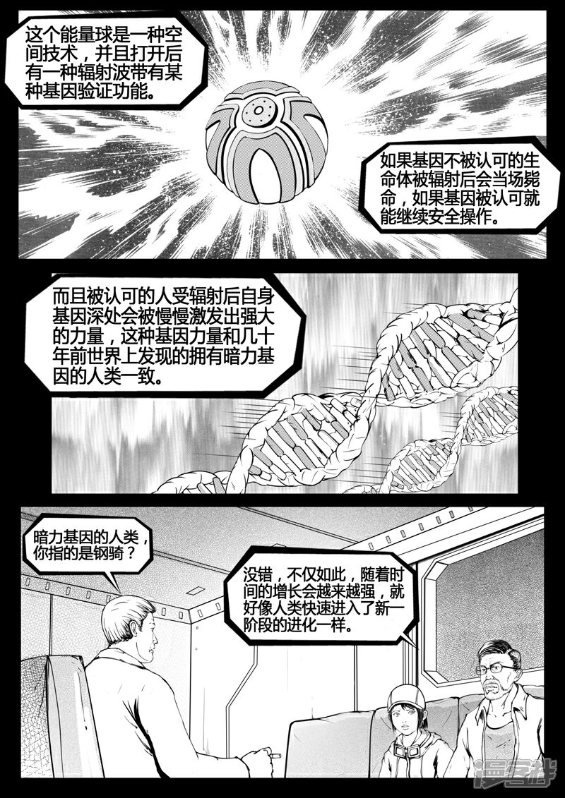 《暗源世纪》第八话 第7页