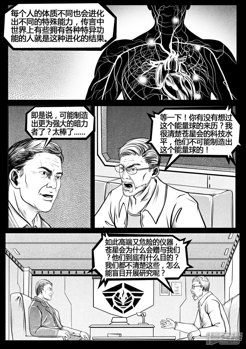 《暗源世纪》第八话 第8页