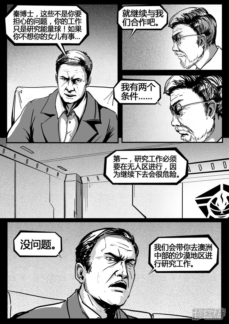 《暗源世纪》第八话 第9页