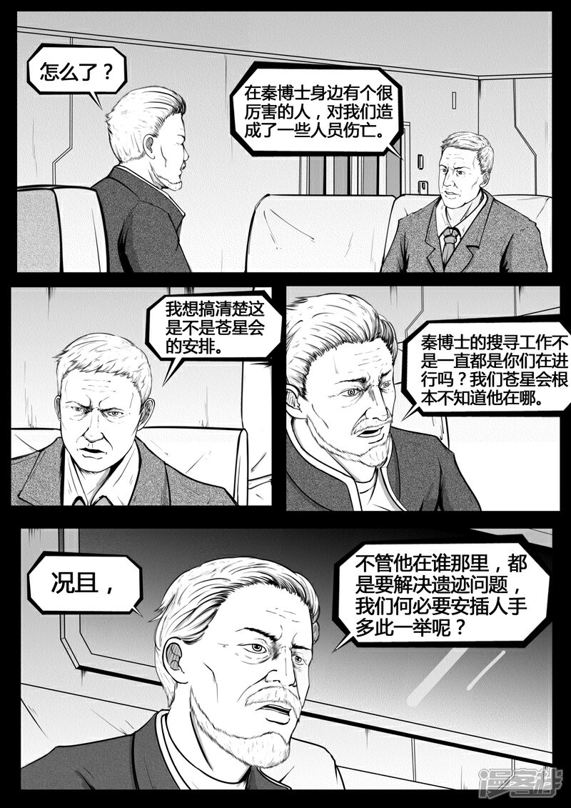 《暗源世纪》第九话 第10页