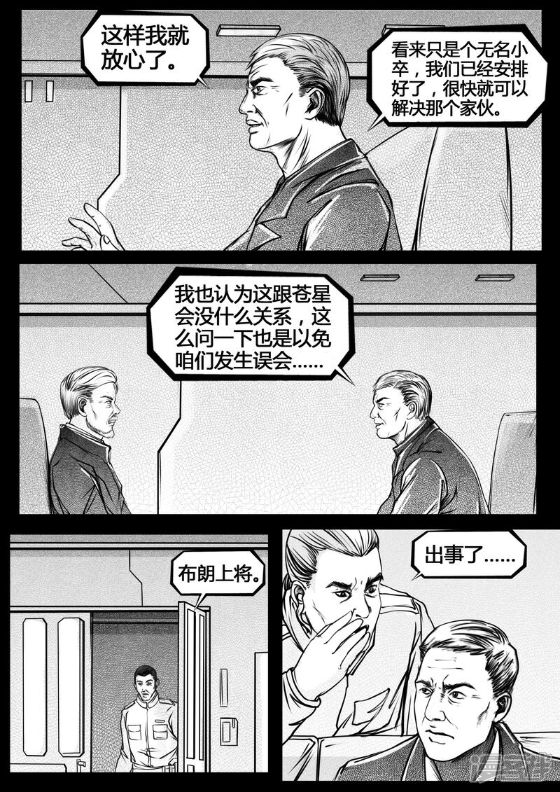 《暗源世纪》第九话 第11页