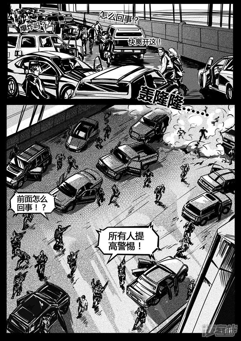 《暗源世纪》第九话 第13页