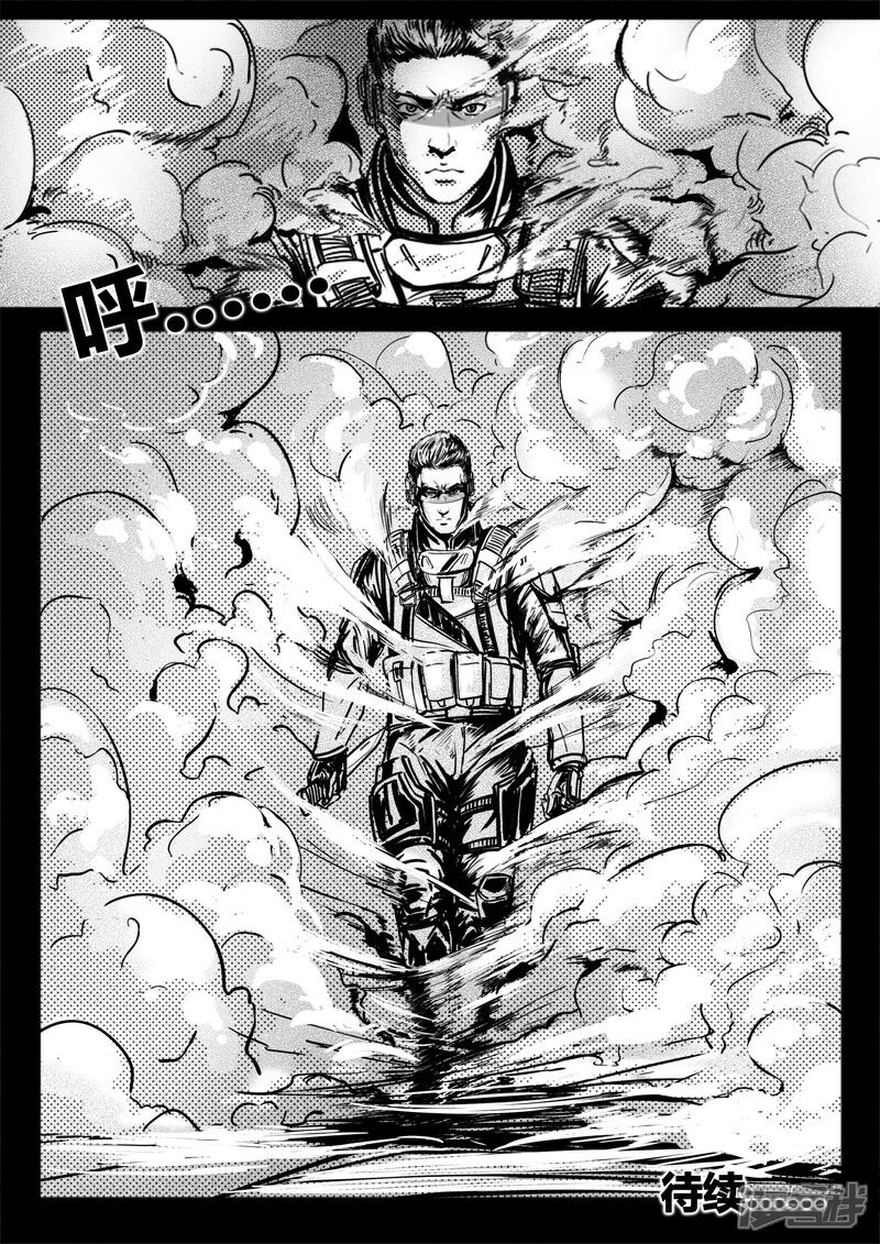 《暗源世纪》第九话 第15页