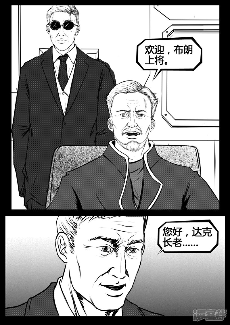 《暗源世纪》第九话 第2页