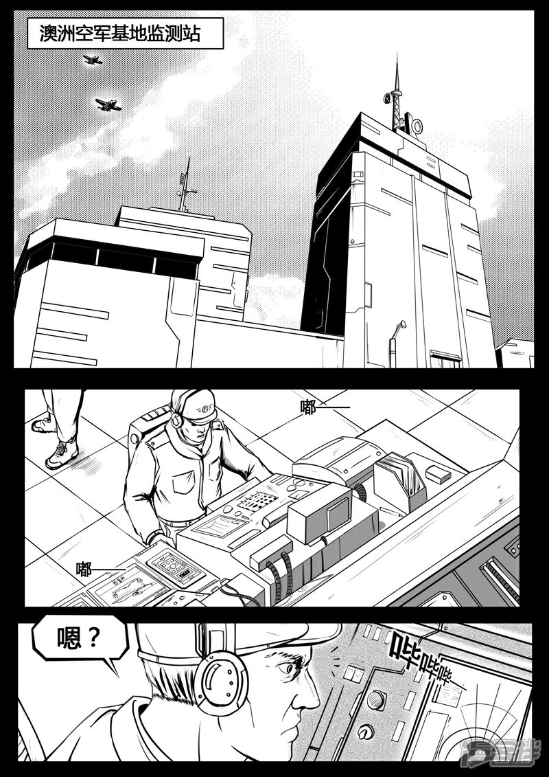 《暗源世纪》第九话 第3页