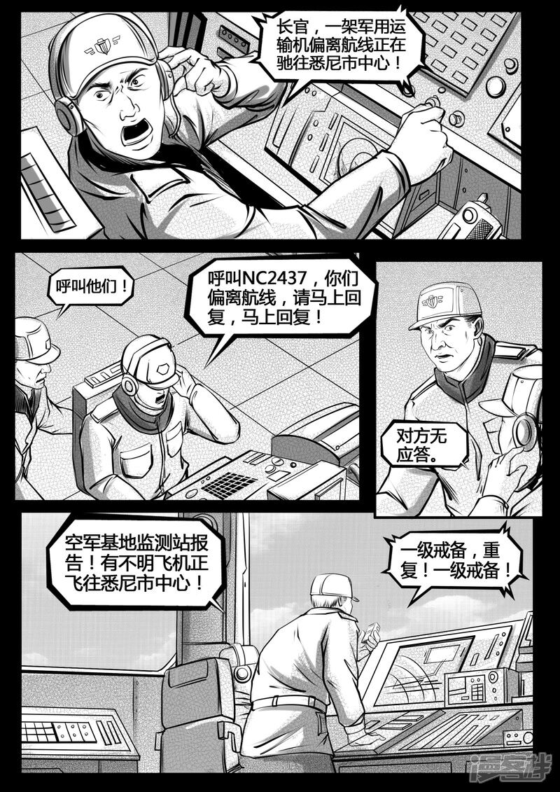 《暗源世纪》第九话 第4页