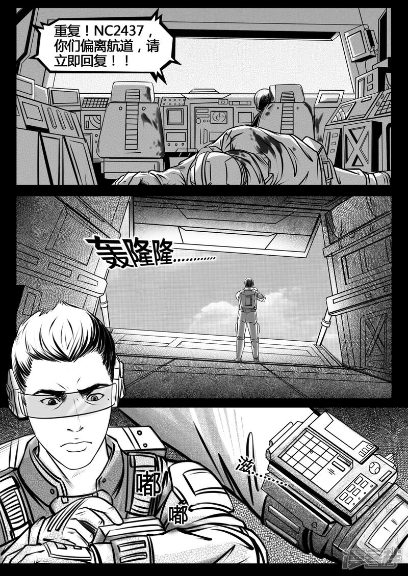 《暗源世纪》第九话 第5页