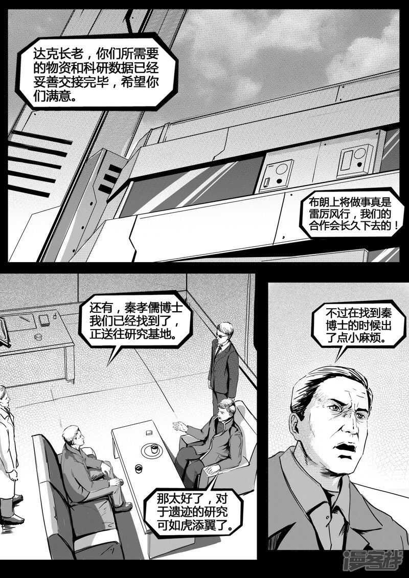 《暗源世纪》第九话 第9页