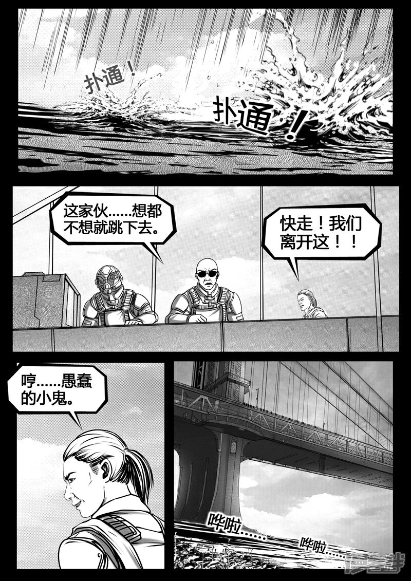 《暗源世纪》第十话 第11页