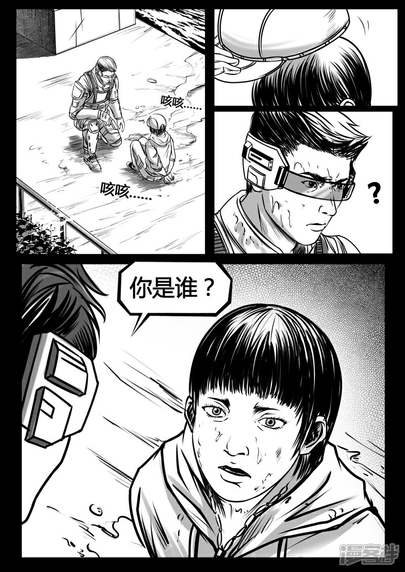 《暗源世纪》第十话 第12页