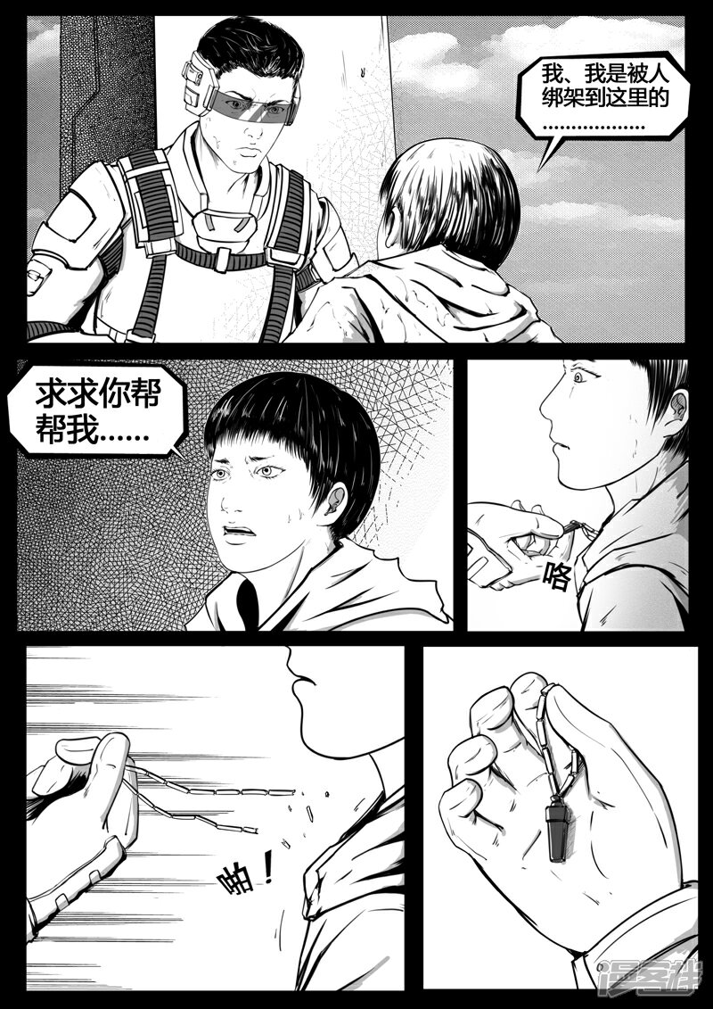 《暗源世纪》第十话 第13页