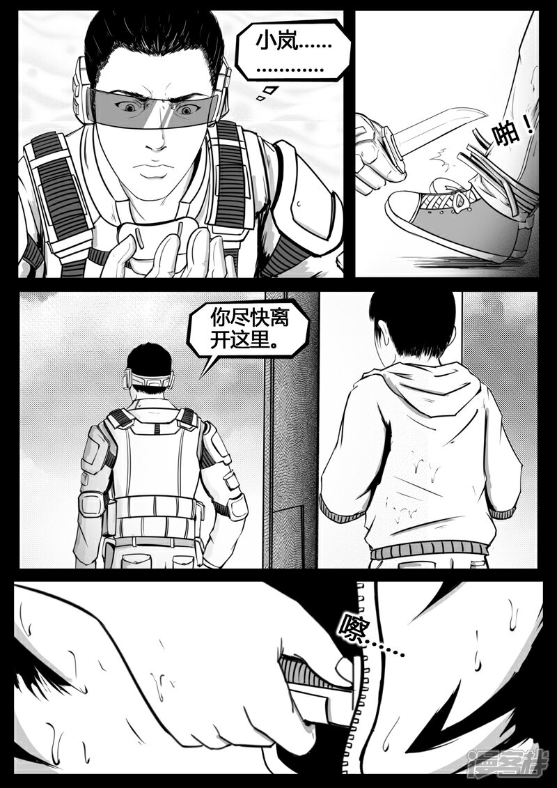 《暗源世纪》第十话 第14页