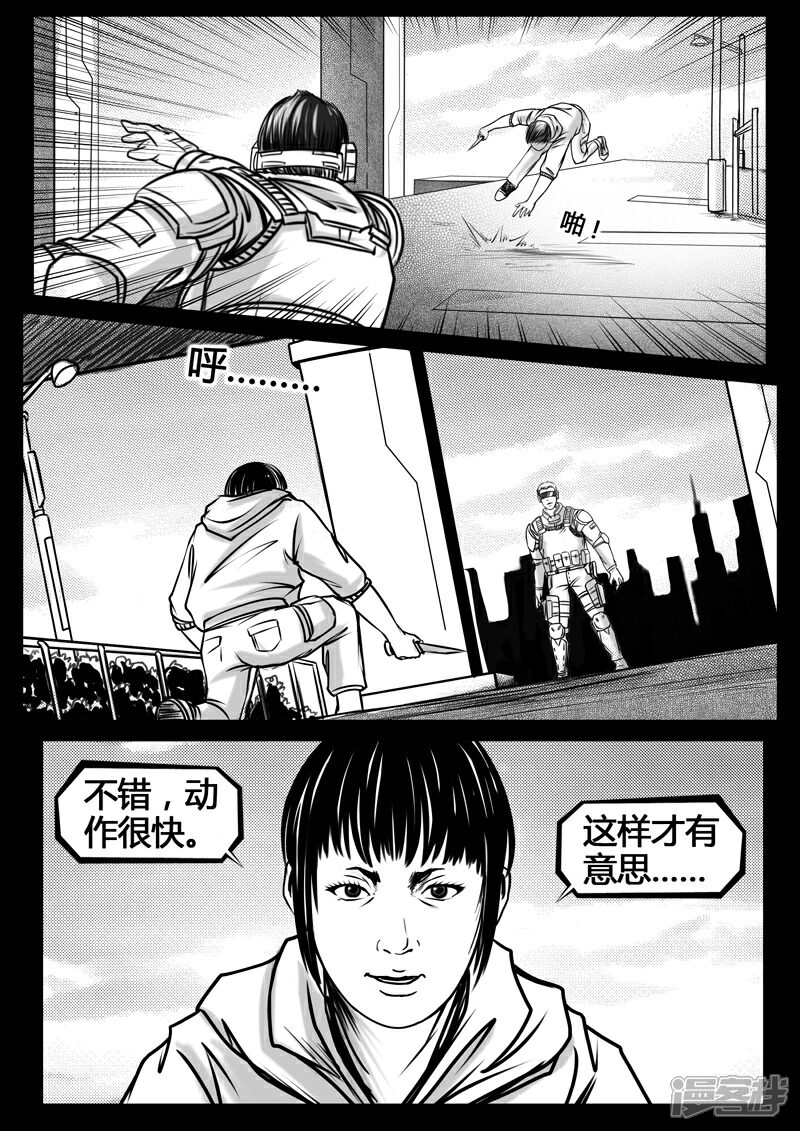 《暗源世纪》第十话 第16页