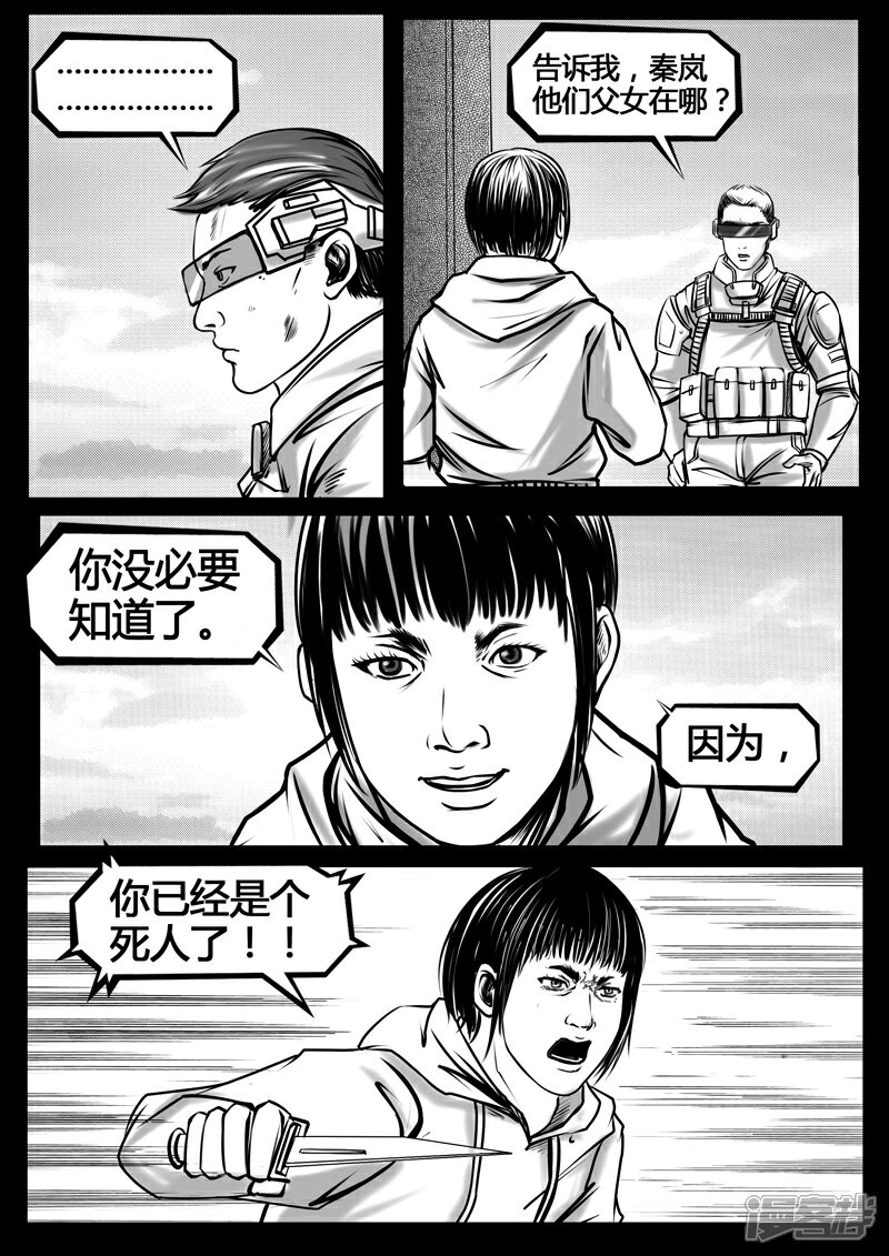 《暗源世纪》第十话 第17页