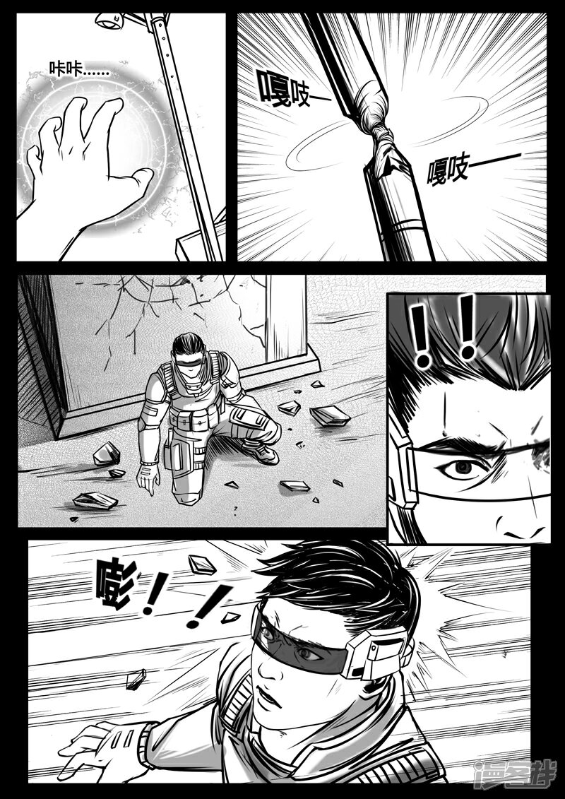 《暗源世纪》第十话 第20页