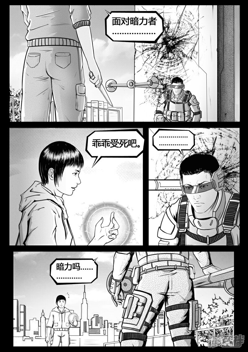 《暗源世纪》第十话 第22页