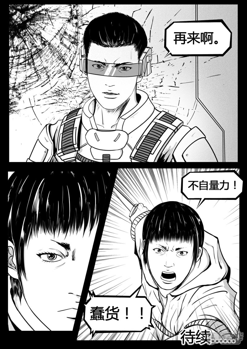 《暗源世纪》第十话 第23页