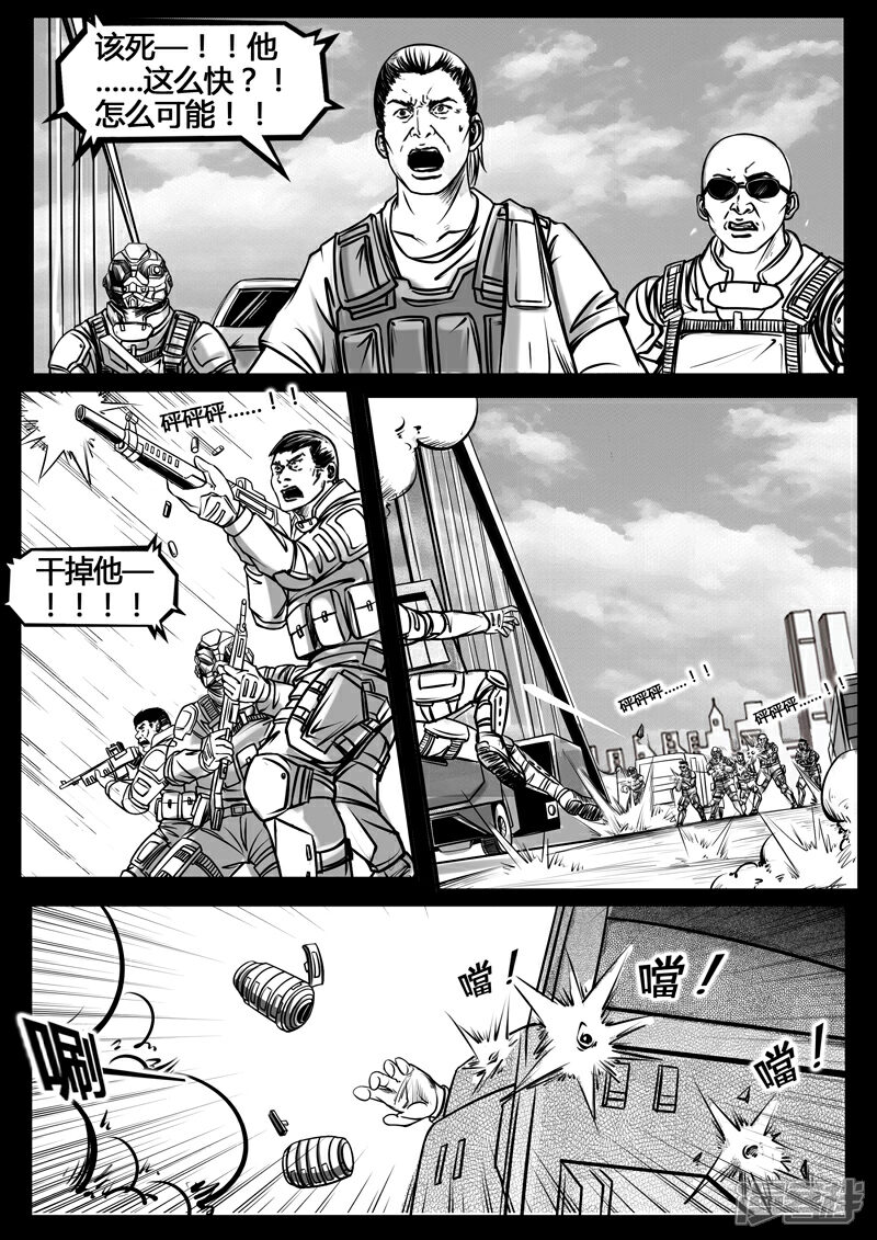 《暗源世纪》第十话 第3页