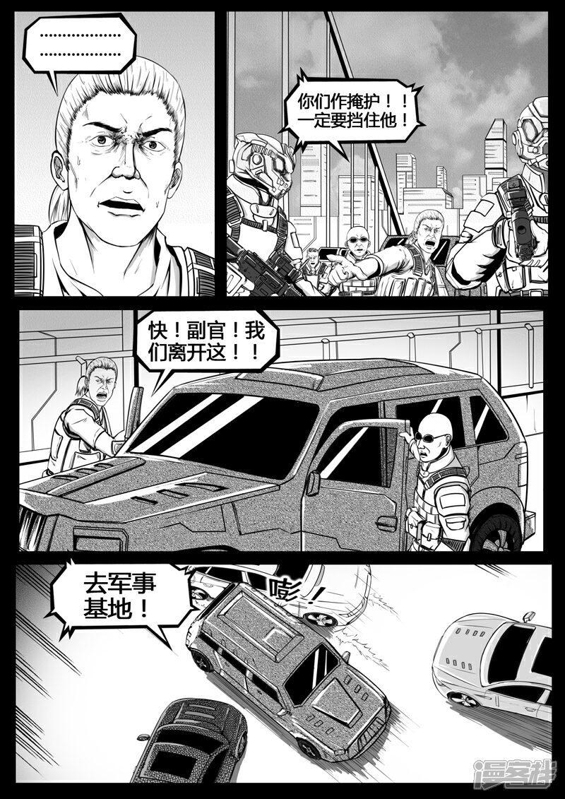 《暗源世纪》第十话 第6页