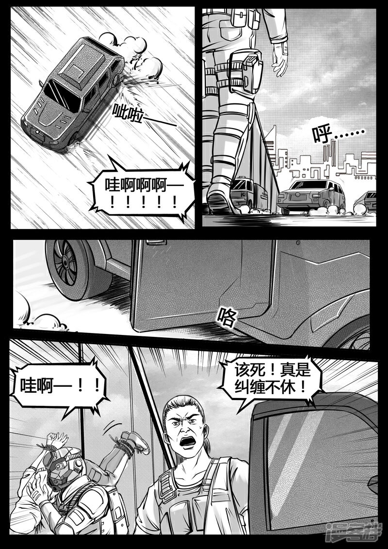 《暗源世纪》第十话 第8页