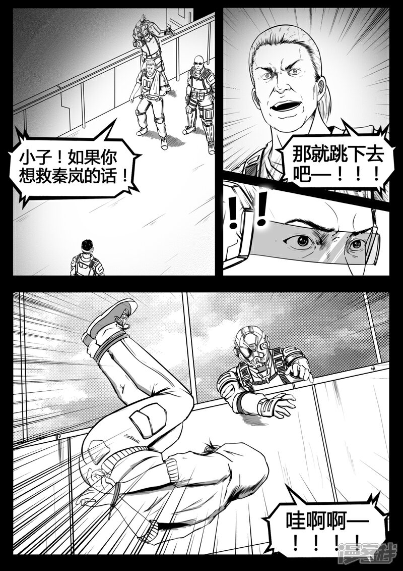 《暗源世纪》第十话 第9页