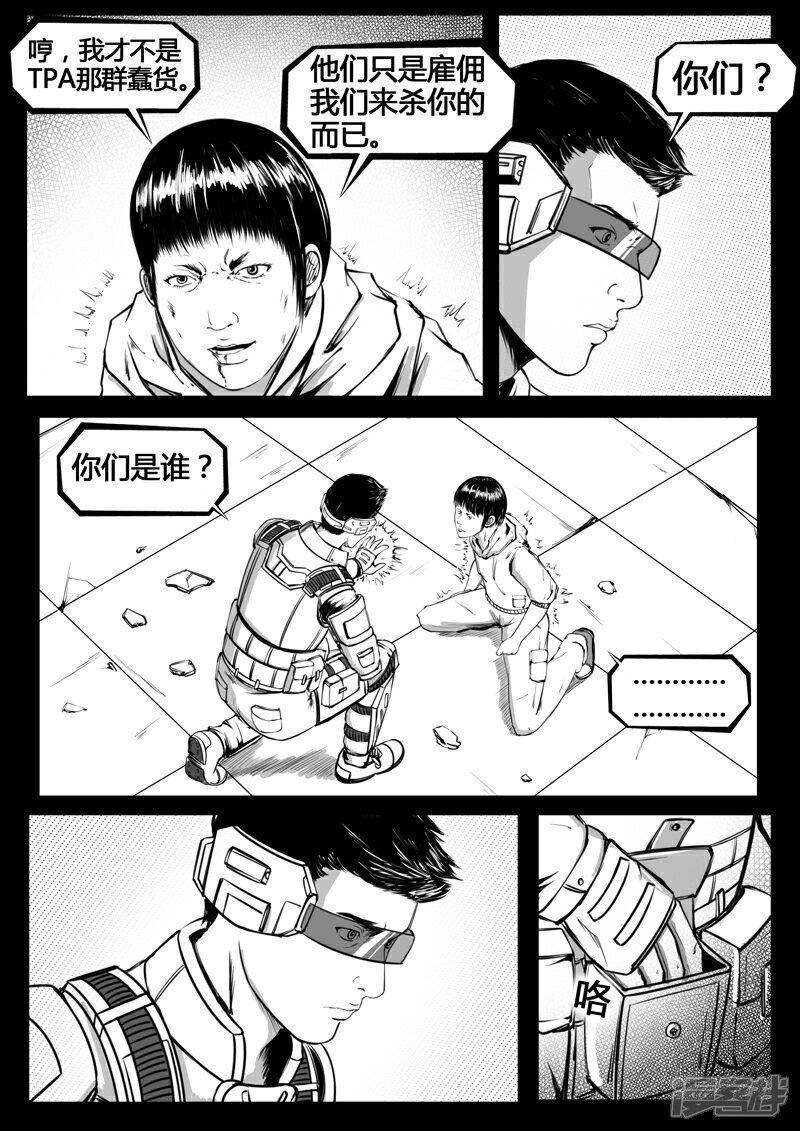 《暗源世纪》第十一话 第10页